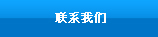 太平洋線(xiàn)纜 為用戶(hù)服務(wù)到底